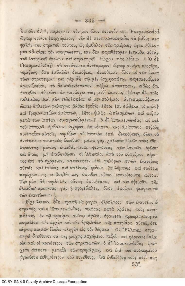 20.5 x 13.5 cm; 2 s.p. + κδ’ p. + 877 p. + 3 s.p. + 2 inserts, p. [α’] title page and motto, between p. [β’-γ’] 